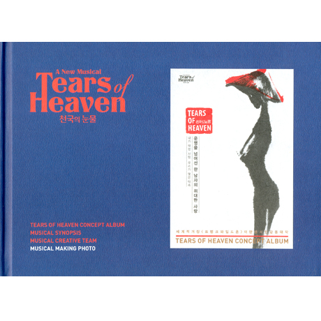 TEARS OF HEAVEN(天国の涙) OST English Ver. [韓国ミュージカル]